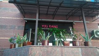 ​Оформление медицинского центра You Kang