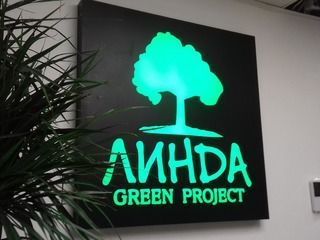 Изготовление и монтаж вывески для «Линда Green Project​»