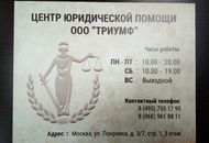 Табличка для компании ООО «Триумф»
