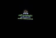 Объемные буквы с подсветкой для Автосервиса на Панфилова — вид в темноте 1