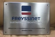 Табличка из нержавеющей стали для «Freyssinet» – вид 1