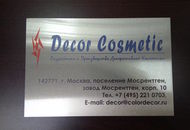 Табличка из алюминия для ООО «Декор Косметик» — вид 1