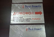  Табличка из алюминия для ООО «Декор Косметик» — вид 2