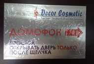 Табличка из алюминия для ООО «Декор Косметик» — вид 3