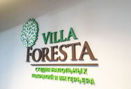 Несветовой плоский логотип для VillaForesta — вид сбоку