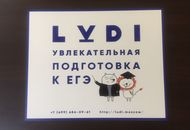 Табличка из ПВХ для LUDI – на темном фоне