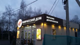Вывеска для магазина Камчатский дом