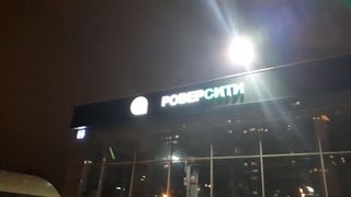 Объемные световые буквы