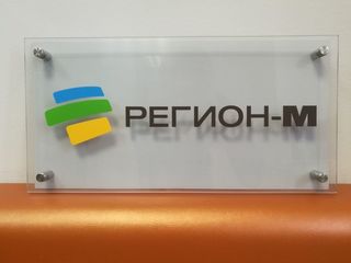Изготовление двойной таблички для ООО «Регион-М»