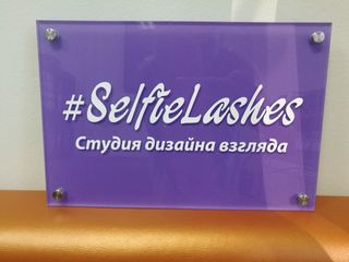 Изготовление таблички для студии дизайна взгляда «SelfieLashes»