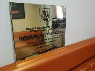 Изготовление и монтаж таблички на объекте культурного наследия «Городская усадьба, XIX в.»