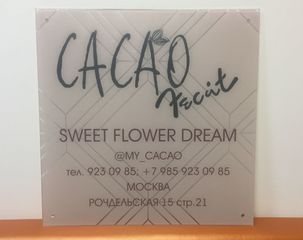 ​Изготовление таблички для компании «Какао Фэцит»