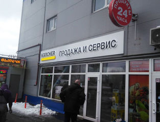 Вывеска для магазина "Керхер" в г. Реутов