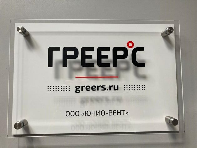 Табличка из оргстекла